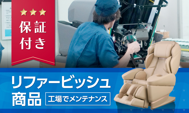 フジ医療器 オンラインショップ リファービッシュ商品