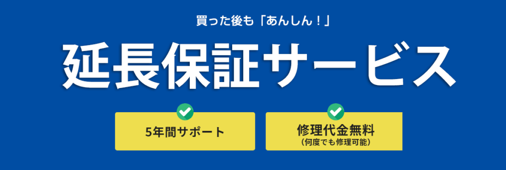フジ医療器 オンラインショップ 延長保証サービス