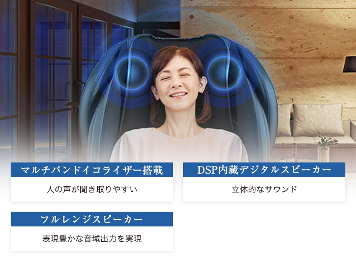 フジ医療器 マッサージチェア AS-2100 Bluetooth®対応スピーカー