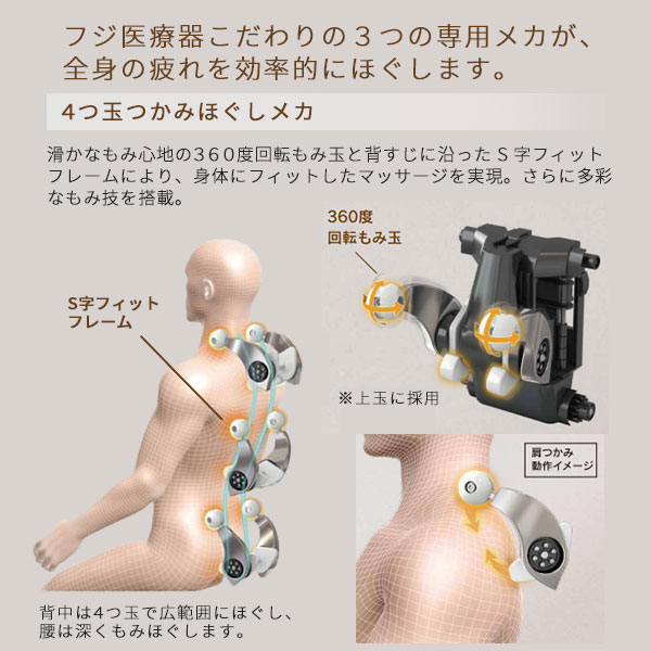 フジ医療器 マッサージチェア AS-R700 4つ玉つかみほぐしメカ