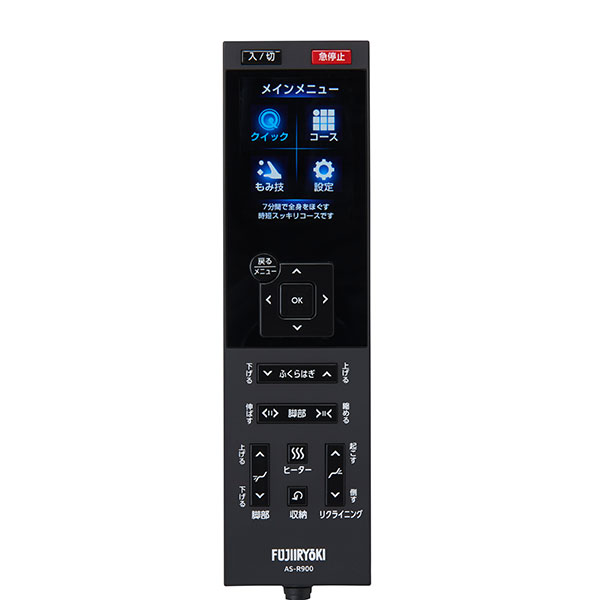 フジ医療器 マッサージチェア AS-R900 リモコン