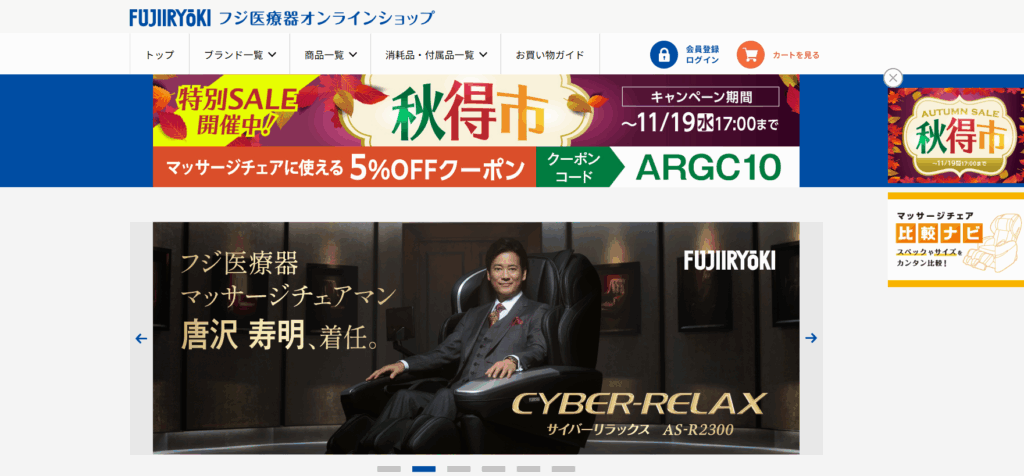 フジ医療器 オンラインショップ